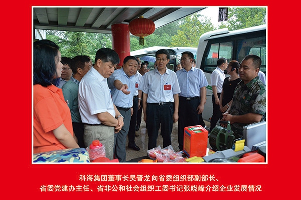 科海集團(tuán)董事長(zhǎng)吳晉龍向省委組織部副部長(zhǎng)、省委黨建辦主任、省非公和社會(huì)組織工委書記張曉峰介紹企業(yè)發(fā)展情況